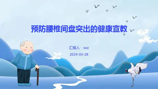 预防腰椎间盘突出的健康宣教PPT课件