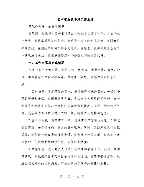 图书营业员年终工作总结（四篇）