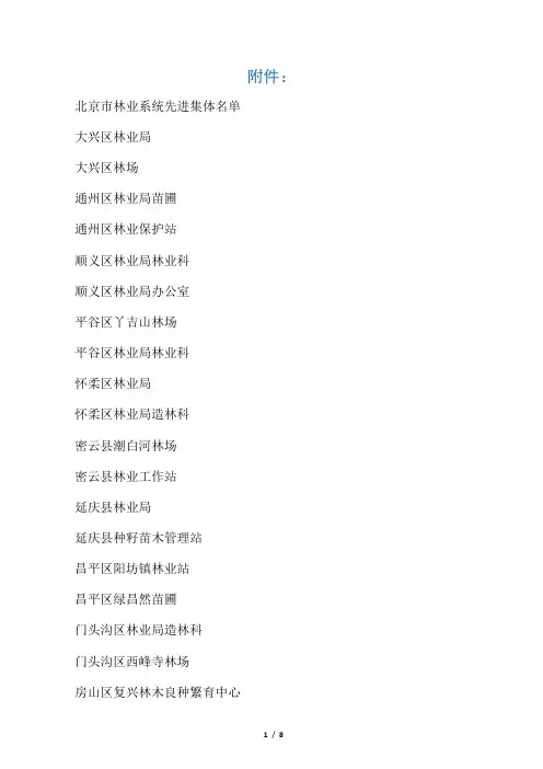 北京市林业系统先进集体名单