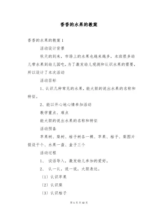 香香的水果的教案