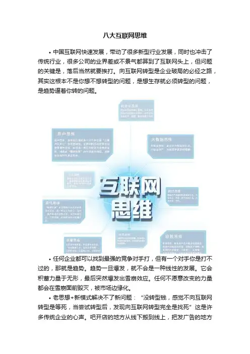 八大互联网思维