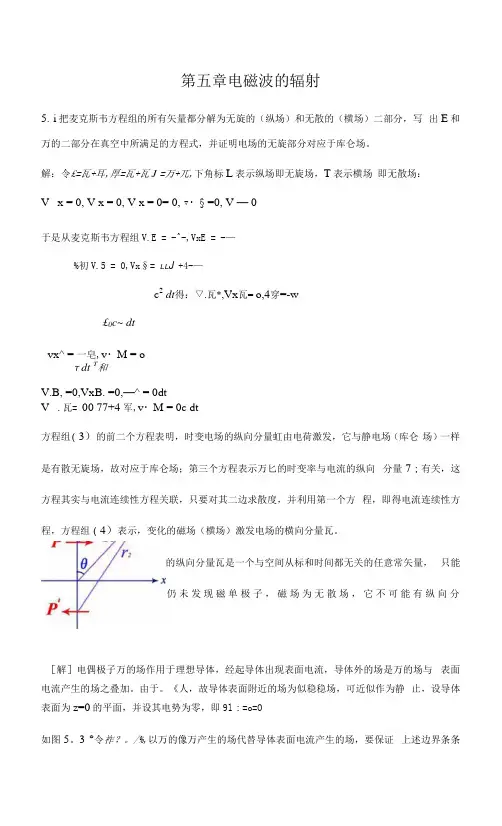《电动力学》教案 第五章.docx
