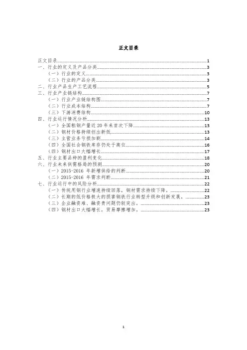 2015年上半年中国钢铁行业研究报告(信贷、投资)