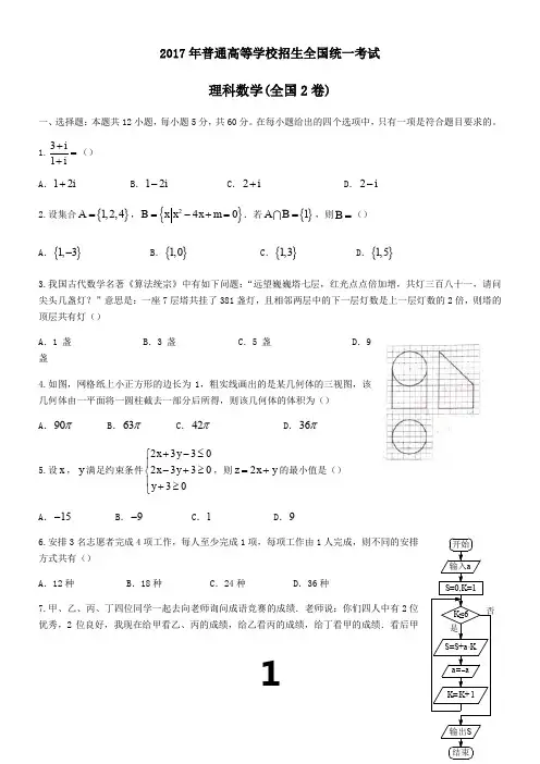 2017全国二卷理科数学高考真题及答案