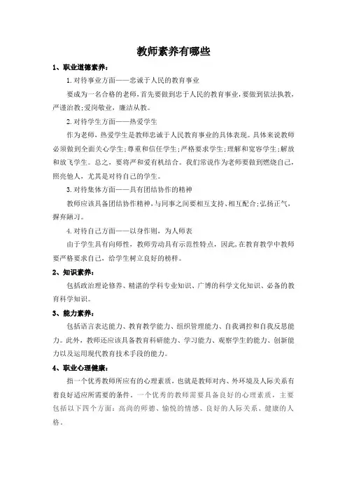 教师素养有哪些