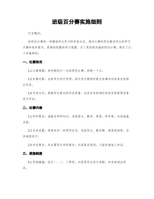 班级百分赛实施细则