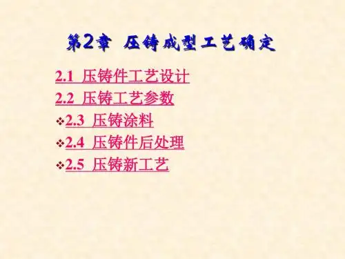 5_压铸涂料的选择及压铸件后处理-43详解