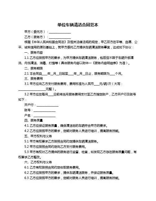 单位车辆清洁合同范本