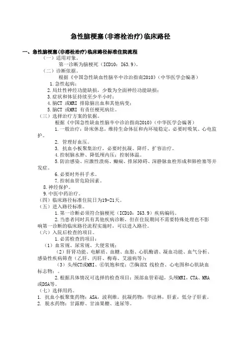 急性脑梗塞(非溶栓治疗)临床路径