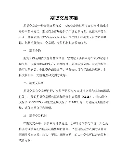 期货交易基础