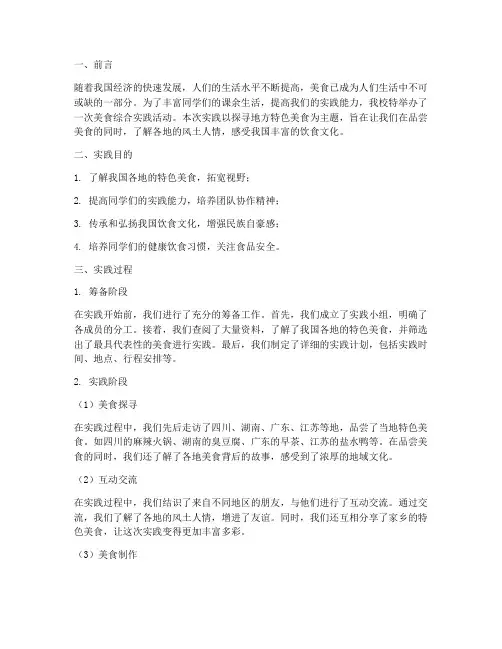 美食_综合实践
