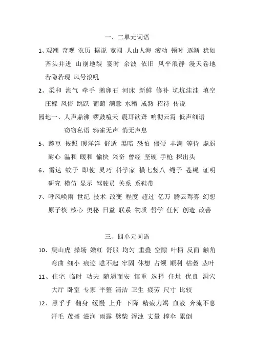 新部编人教版三年级语文词语-老师添加