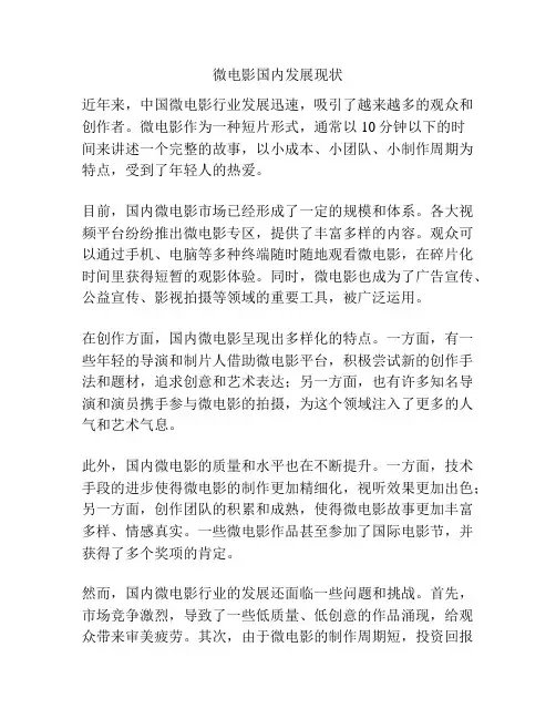微电影国内发展现状