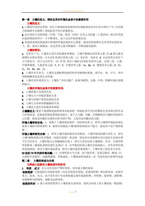土壤学期末考试总结