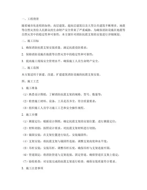 消防抗震支架安装施工方案