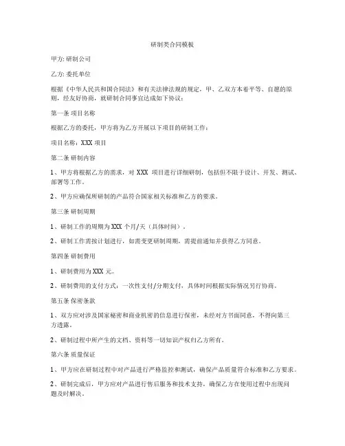 研制类合同模板