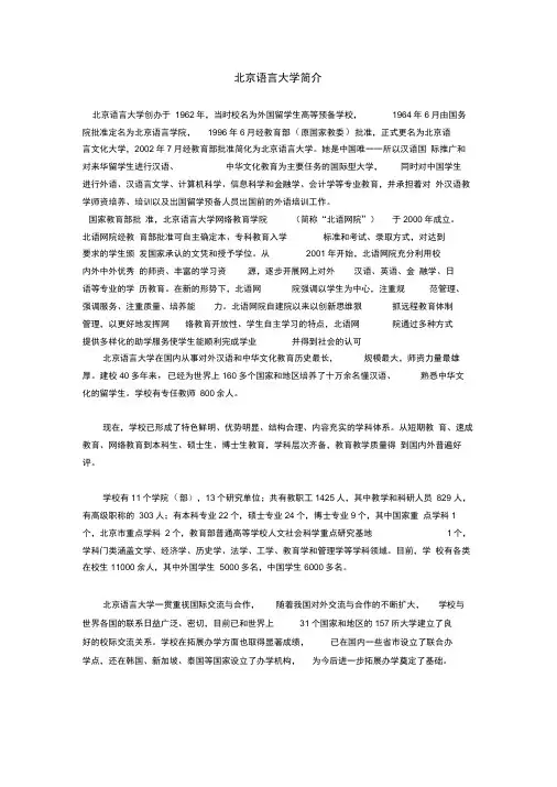 北京语言大学