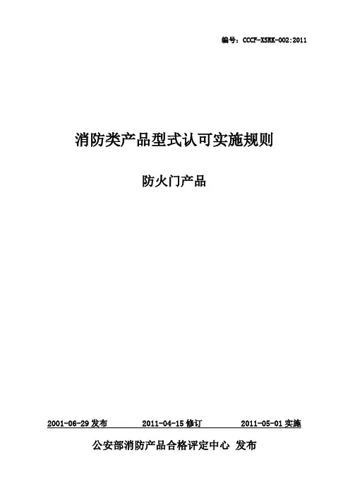 防火门产品[实施细则]