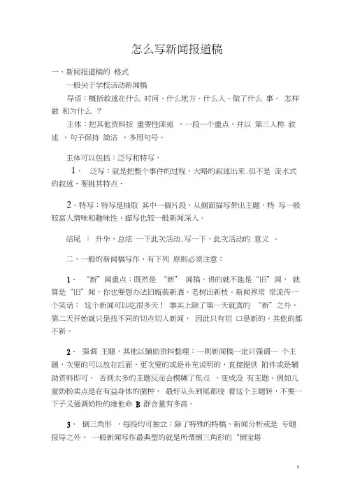 (完整word版)如何写新闻报道稿