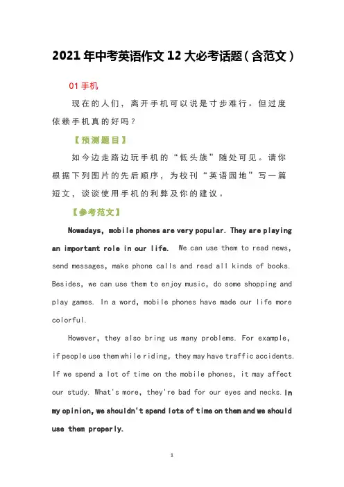 2021年中考英语作文12大必考话题(含范文)