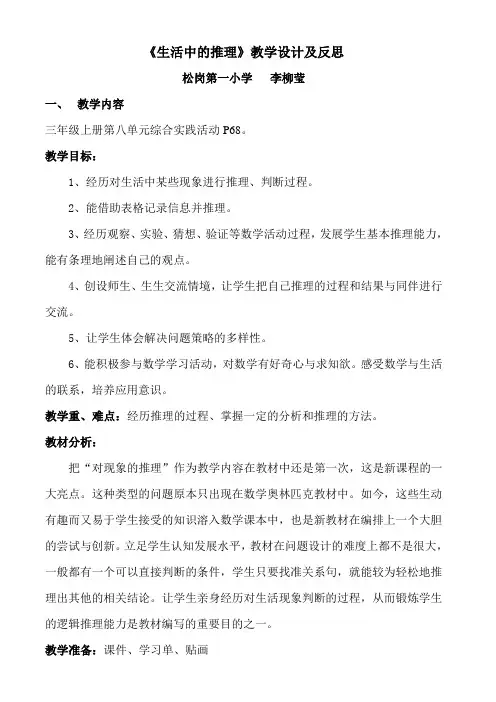 《生活中的推理》教学设计及反思