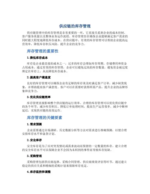供应链的库存管理