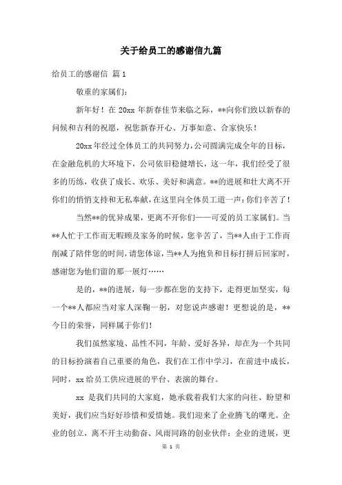 关于给员工的感谢信九篇
