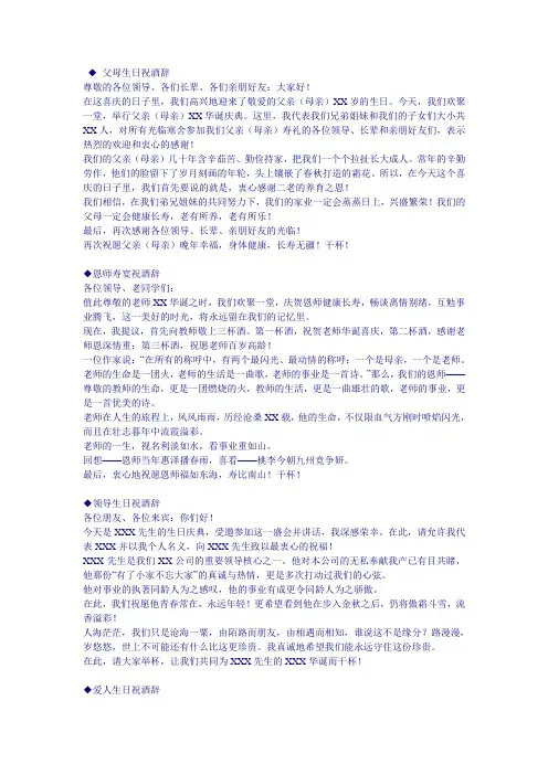 场面话大全