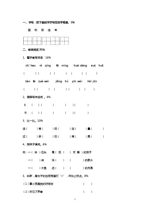 一年级语文下册期末总复习综合试题1