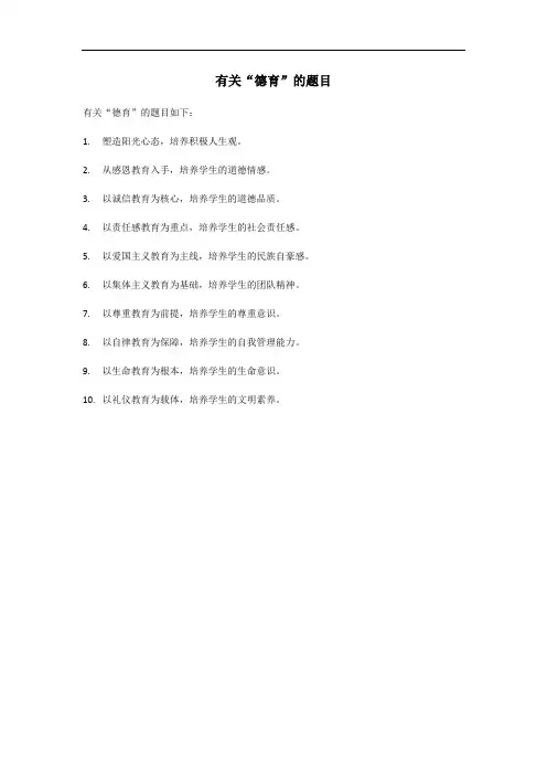 德育案例题目