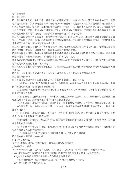 公司专利管理制度1