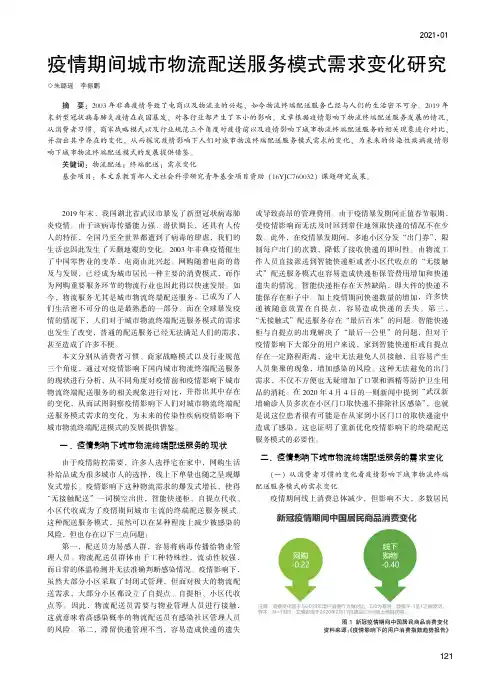 疫情期间城市物流配送服务模式需求变化研究