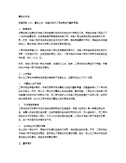 行政上诉状范文