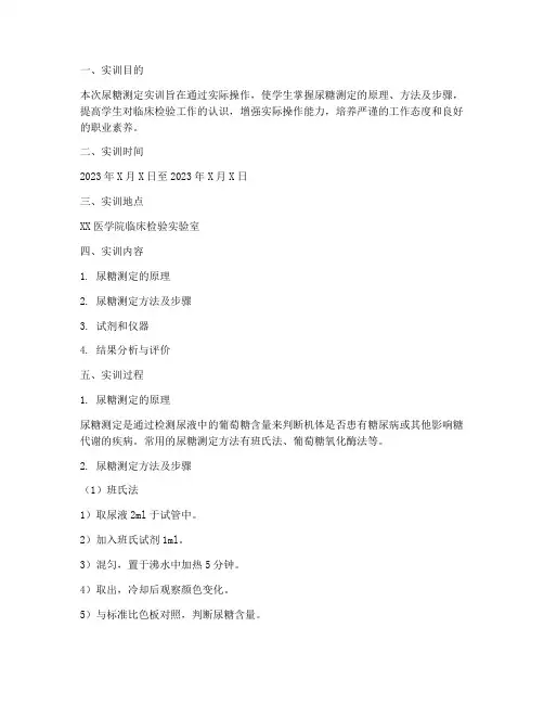 尿糖测定实训报告