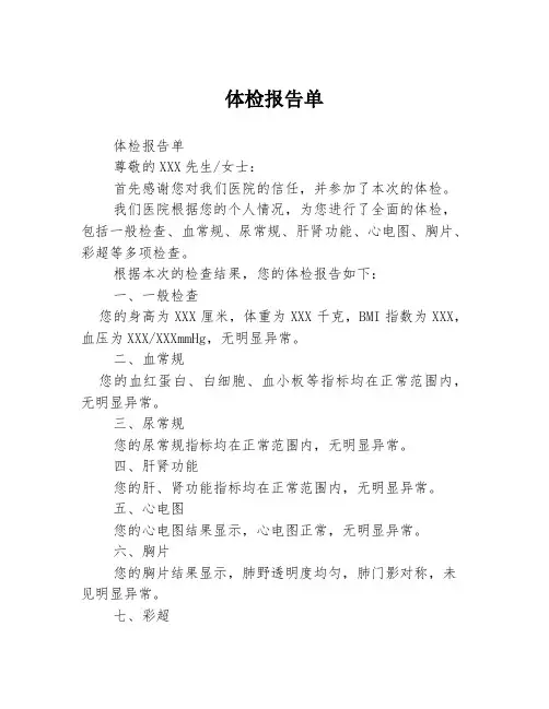 体检报告单