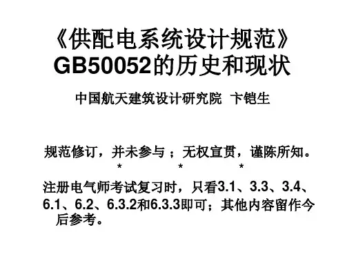 3 负荷分级