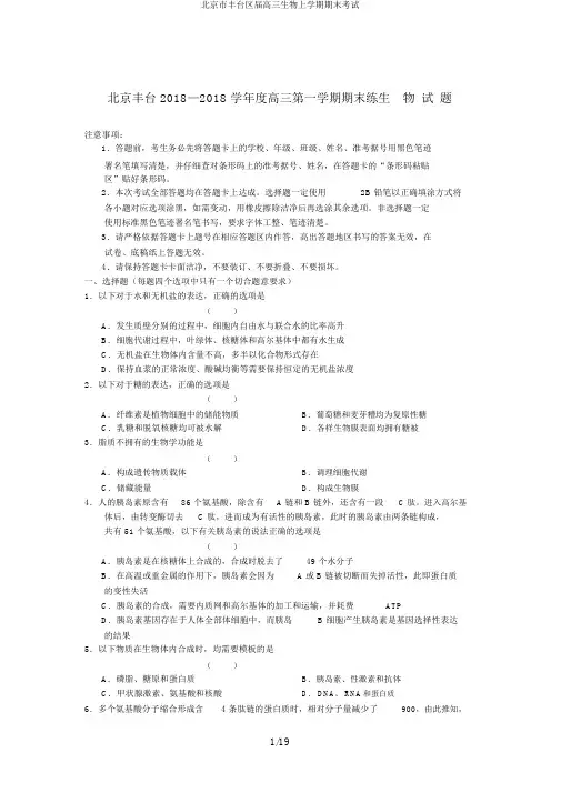 北京市丰台区届高三生物上学期期末考试