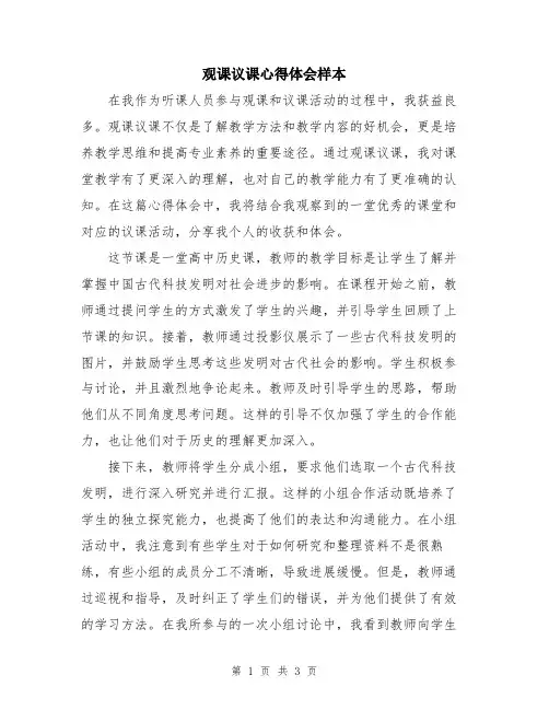 观课议课心得体会样本