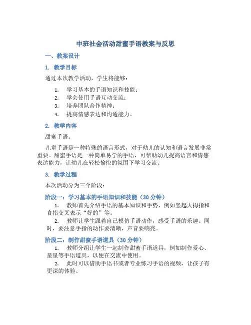中班社会活动甜蜜手语教案与反思