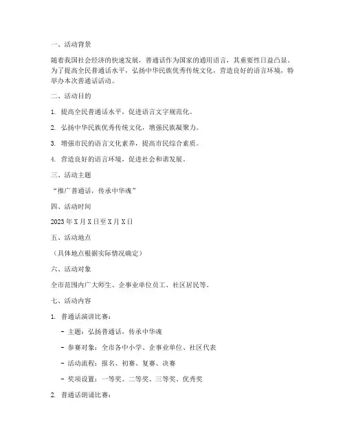 普通话活动策划书模板