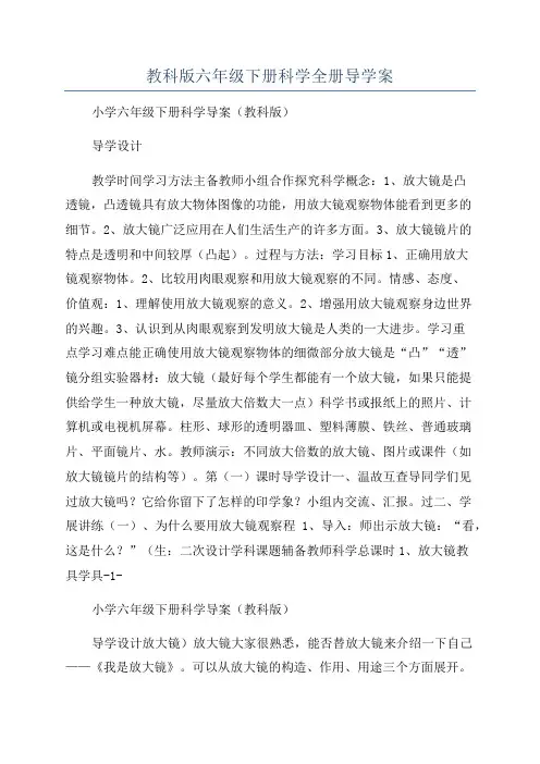 教科版六年级下册科学全册导学案