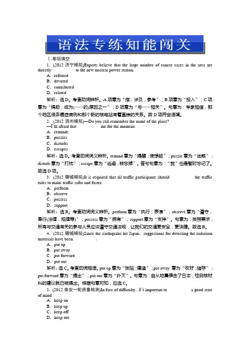 语法专项突破四语法专练知能闯关