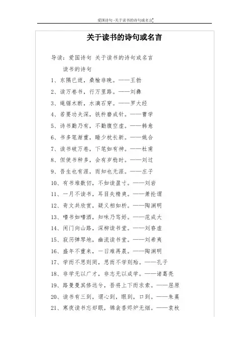 关于读书的诗句或名言