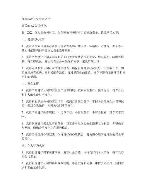 健康状况及安全承诺书