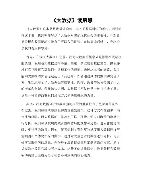 《大数据》读后感