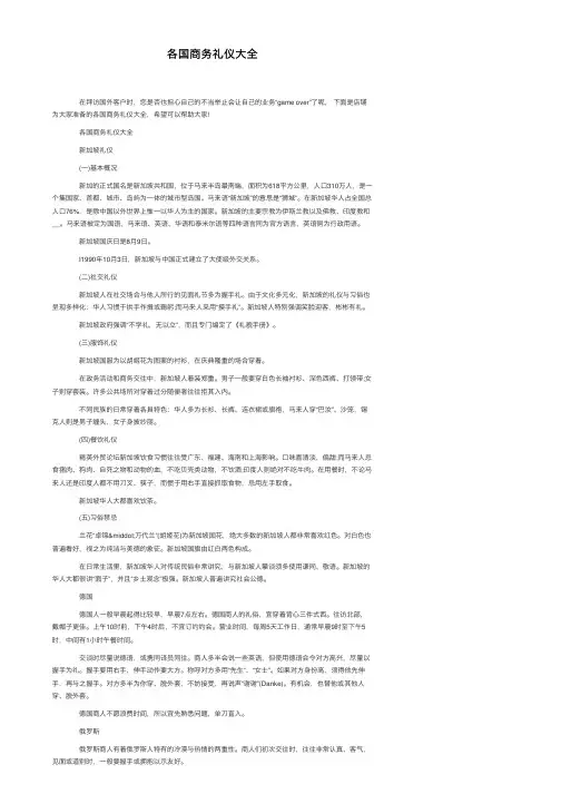 各国商务礼仪大全