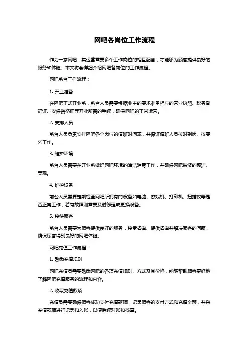 网吧各岗位工作流程