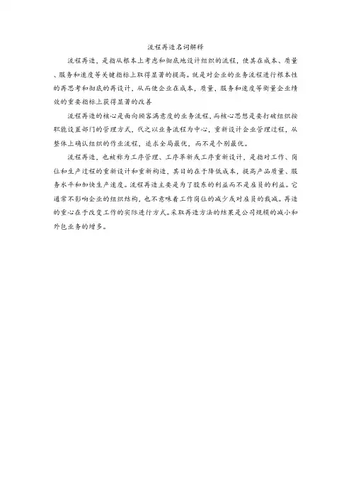 流程再造名词解释
