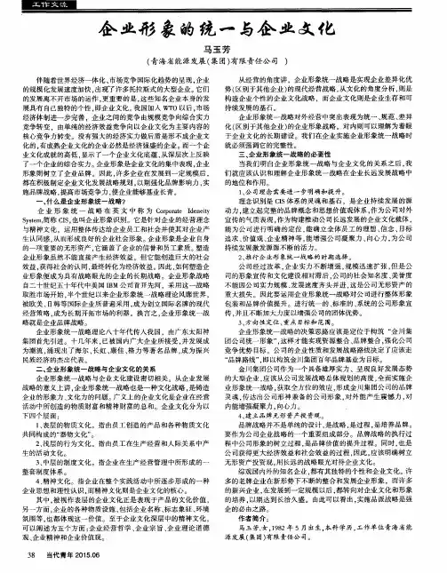 企业形象的统一与企业文化