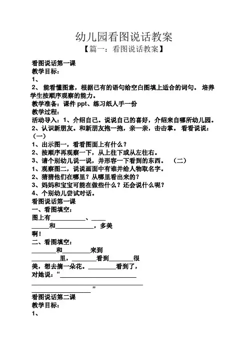 幼儿园看图说话教案